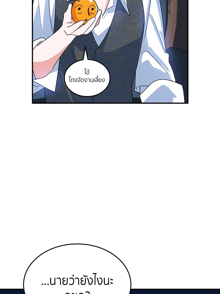สวนดอกไม้ของเจ้าหญิง - หน้า 20