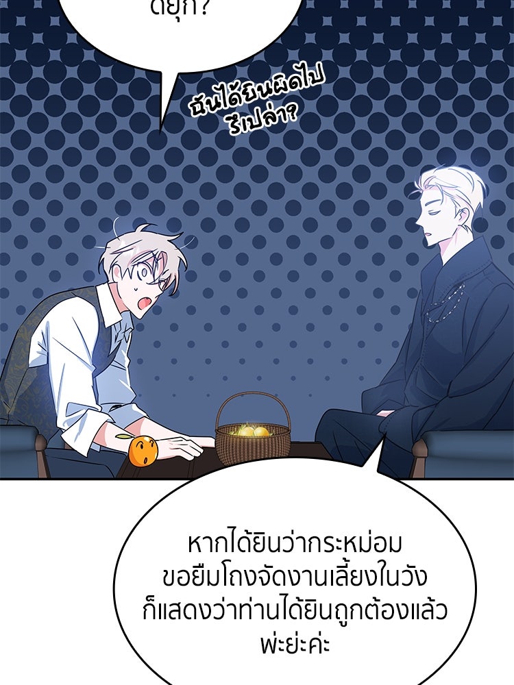 สวนดอกไม้ของเจ้าหญิง - หน้า 21