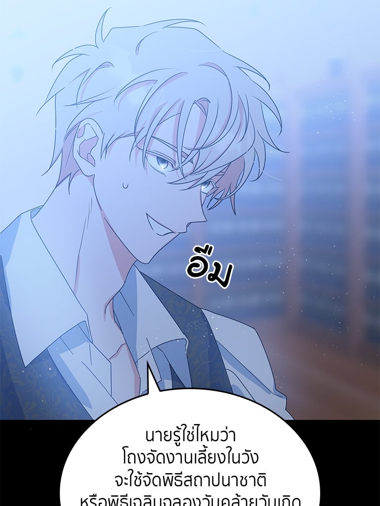 สวนดอกไม้ของเจ้าหญิง - หน้า 23