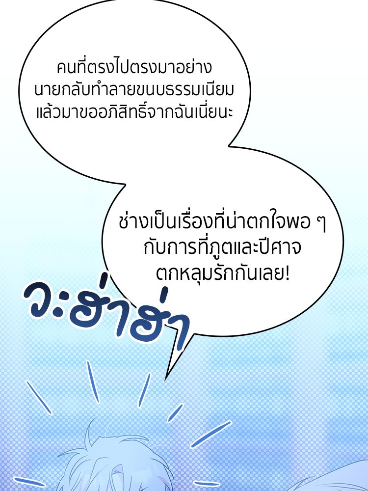 สวนดอกไม้ของเจ้าหญิง - หน้า 29