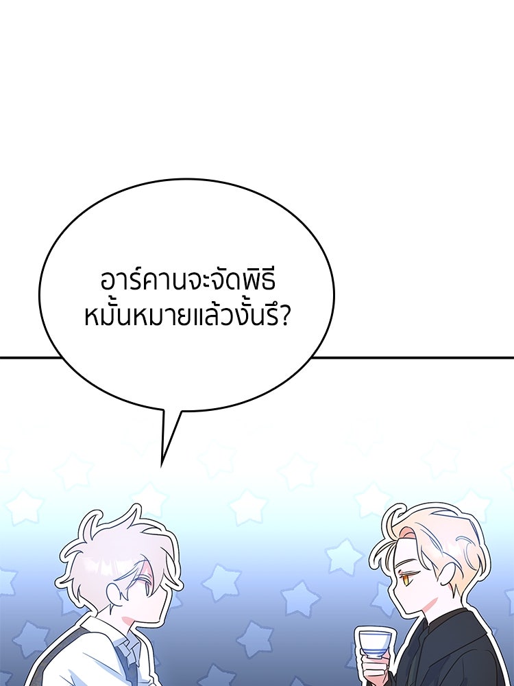 สวนดอกไม้ของเจ้าหญิง - หน้า 31
