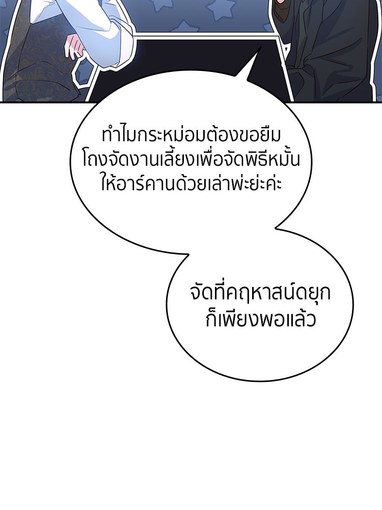 สวนดอกไม้ของเจ้าหญิง - หน้า 32