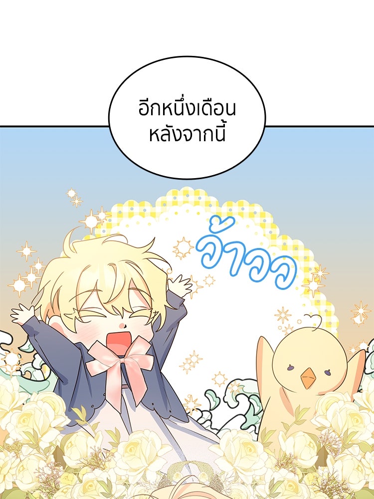 สวนดอกไม้ของเจ้าหญิง - หน้า 33