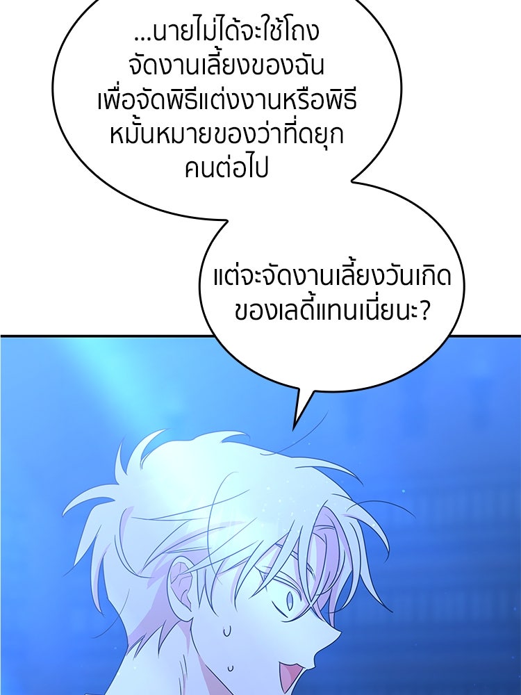 สวนดอกไม้ของเจ้าหญิง - หน้า 37