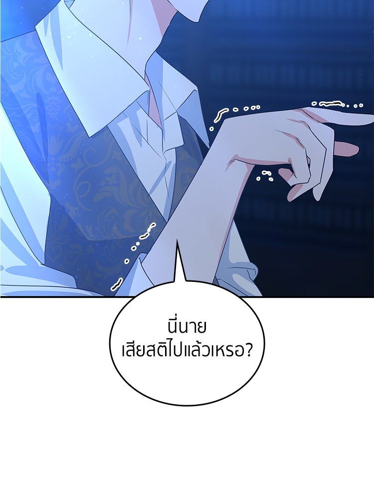 สวนดอกไม้ของเจ้าหญิง - หน้า 38