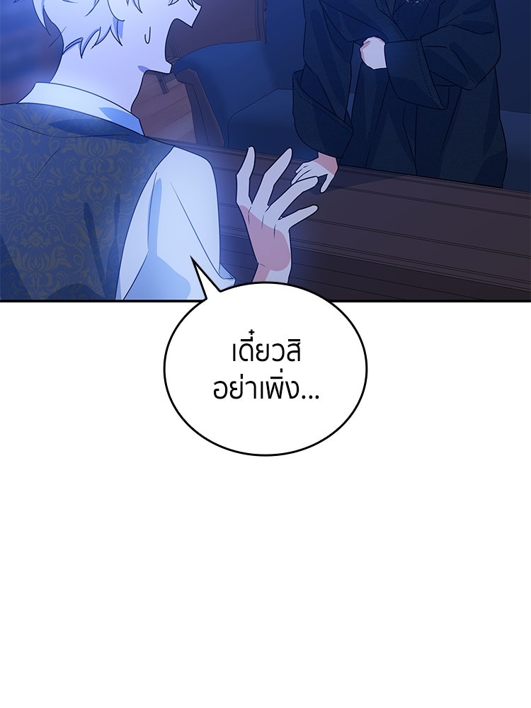 สวนดอกไม้ของเจ้าหญิง - หน้า 40