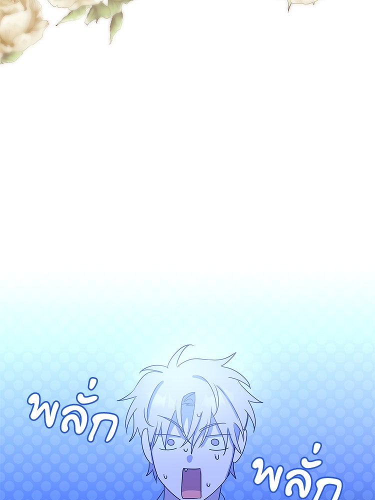 สวนดอกไม้ของเจ้าหญิง - หน้า 44