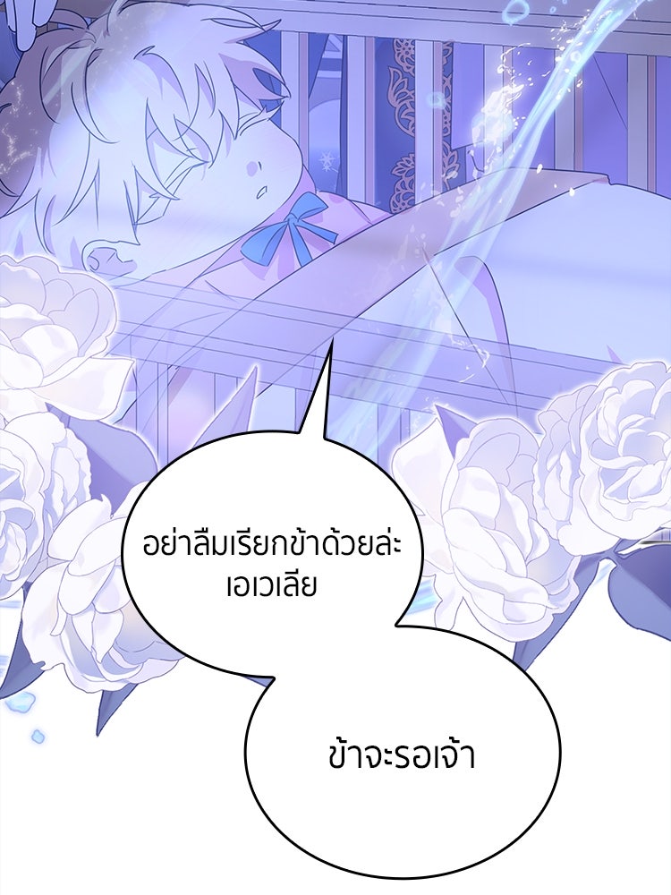 สวนดอกไม้ของเจ้าหญิง - หน้า 57