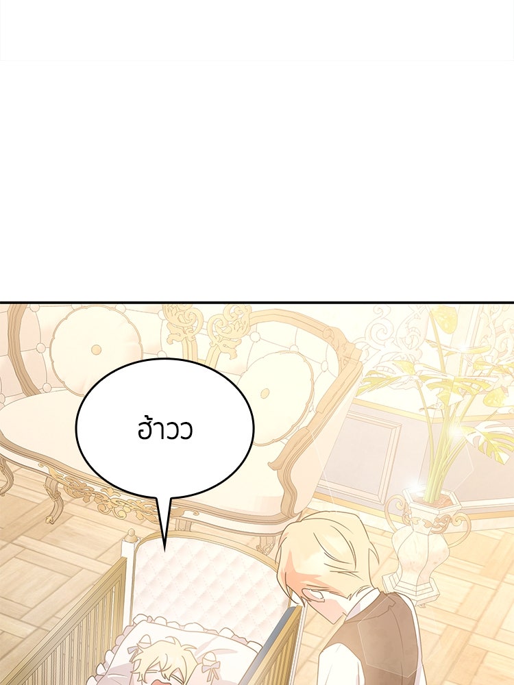 สวนดอกไม้ของเจ้าหญิง - หน้า 64