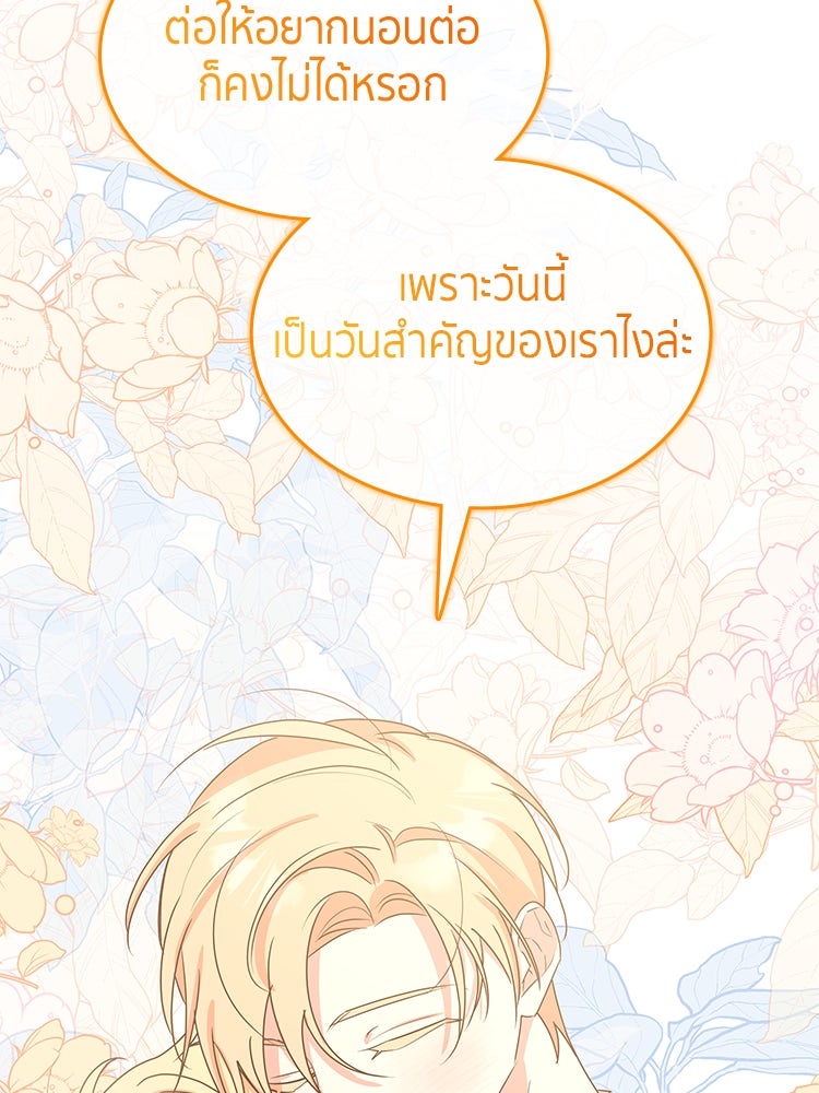 สวนดอกไม้ของเจ้าหญิง - หน้า 68