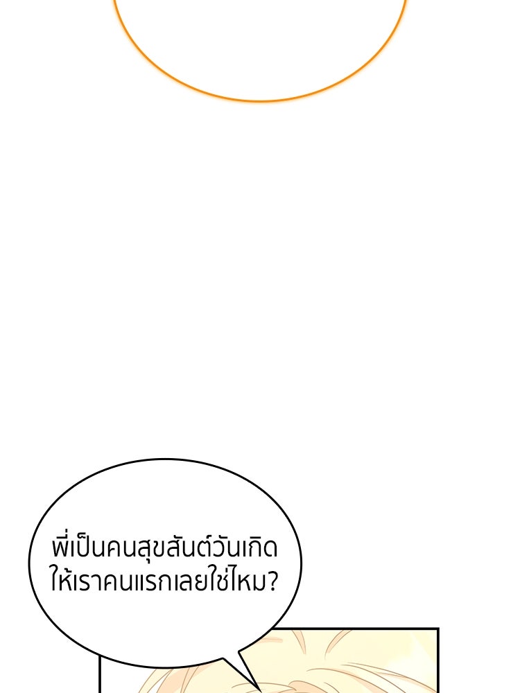 สวนดอกไม้ของเจ้าหญิง - หน้า 70
