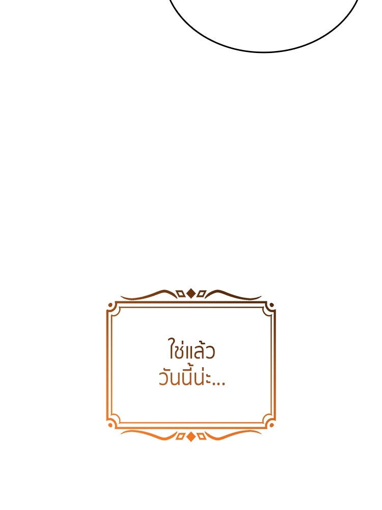 สวนดอกไม้ของเจ้าหญิง - หน้า 72