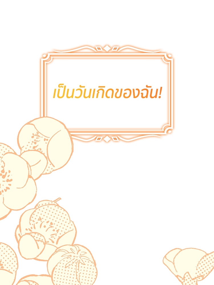สวนดอกไม้ของเจ้าหญิง - หน้า 73