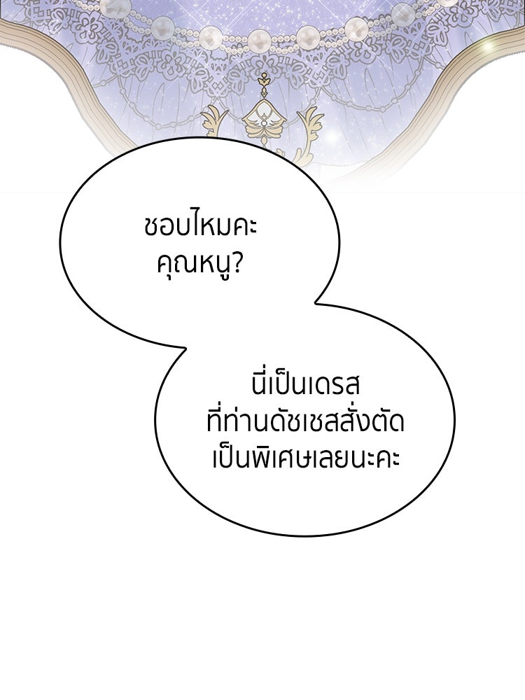 สวนดอกไม้ของเจ้าหญิง - หน้า 76
