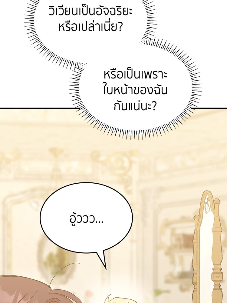 สวนดอกไม้ของเจ้าหญิง - หน้า 78