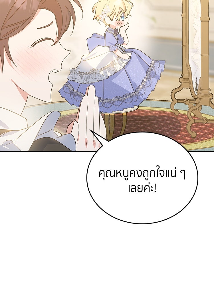 สวนดอกไม้ของเจ้าหญิง - หน้า 79