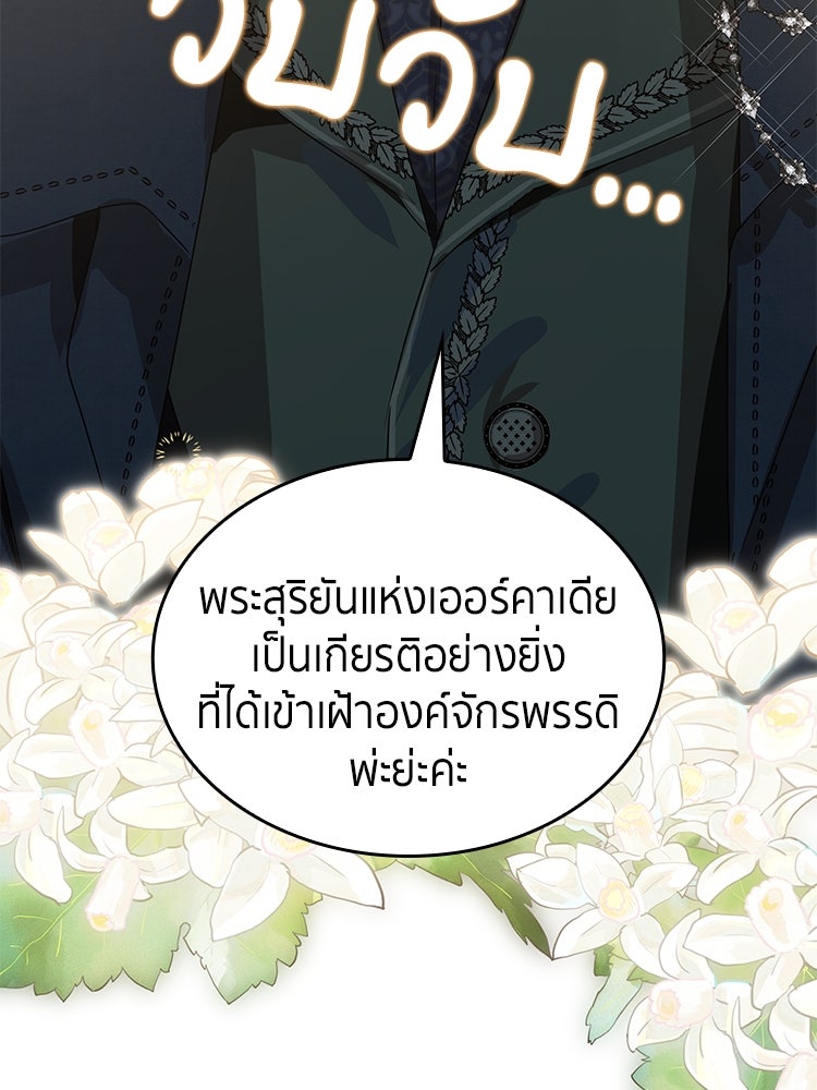 สวนดอกไม้ของเจ้าหญิง - หน้า 8