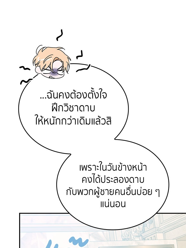 สวนดอกไม้ของเจ้าหญิง - หน้า 80