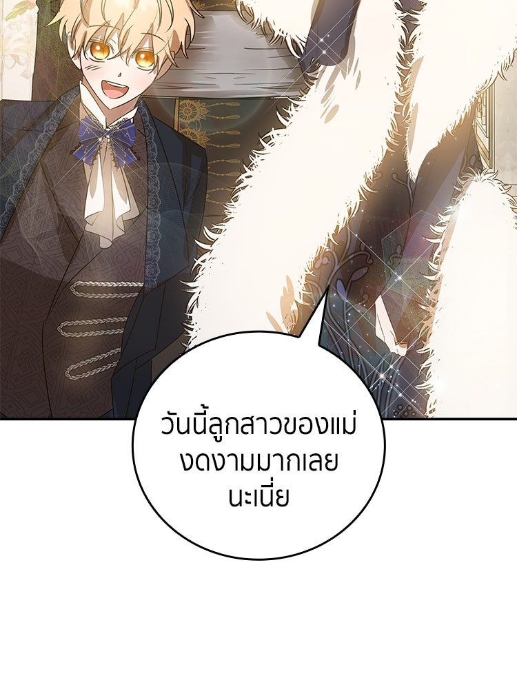 สวนดอกไม้ของเจ้าหญิง - หน้า 83