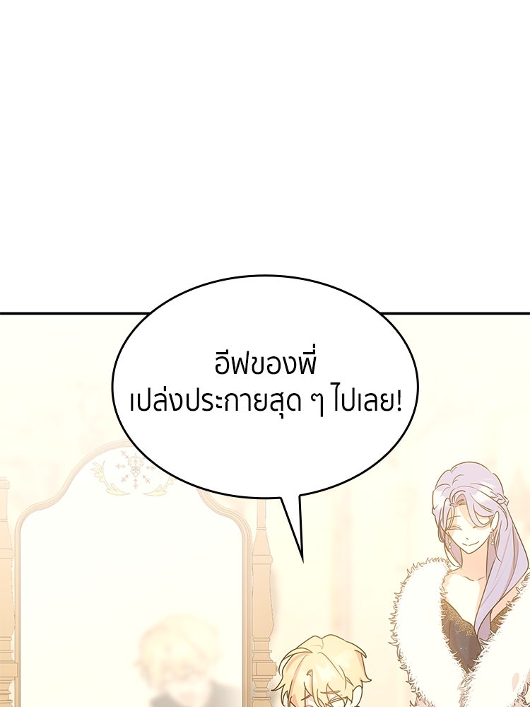 สวนดอกไม้ของเจ้าหญิง - หน้า 84