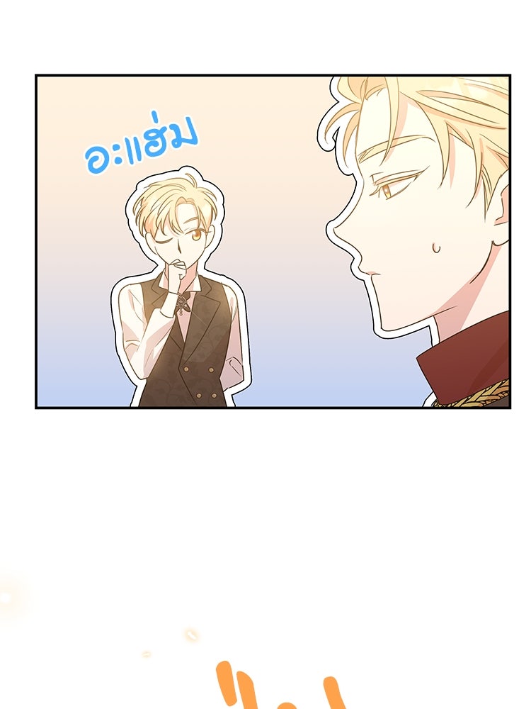 สวนดอกไม้ของเจ้าหญิง - หน้า 86