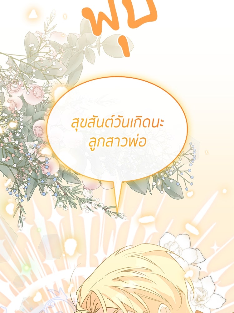 สวนดอกไม้ของเจ้าหญิง - หน้า 87