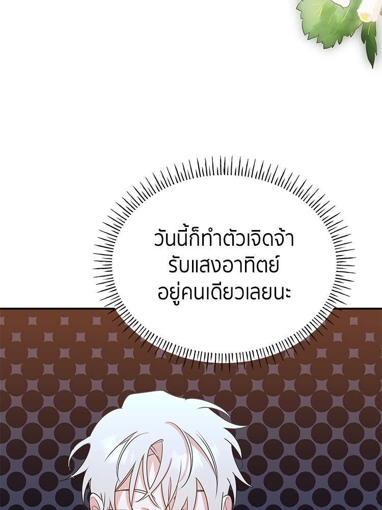 สวนดอกไม้ของเจ้าหญิง - หน้า 9