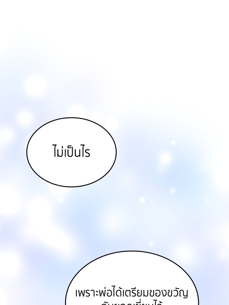 สวนดอกไม้ของเจ้าหญิง - หน้า 91