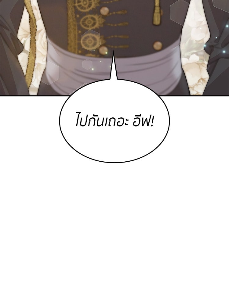 สวนดอกไม้ของเจ้าหญิง - หน้า 94