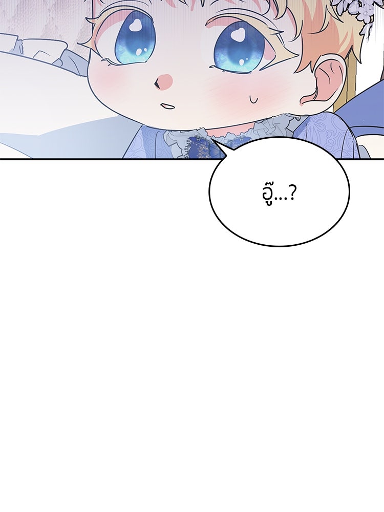 สวนดอกไม้ของเจ้าหญิง - หน้า 97
