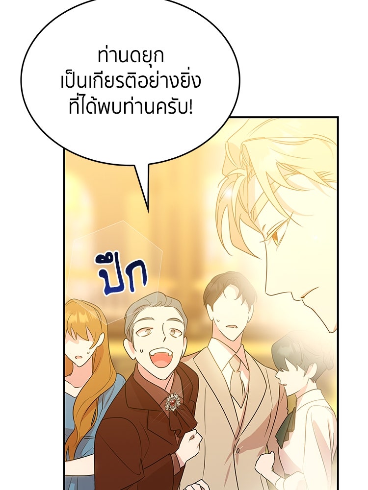 สวนดอกไม้ของเจ้าหญิง - หน้า 10
