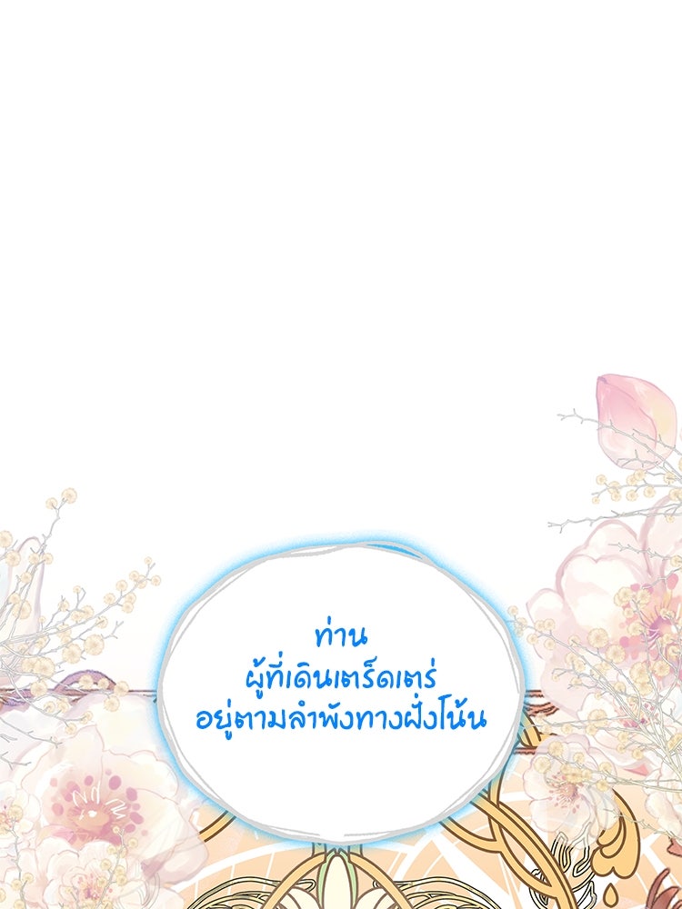 สวนดอกไม้ของเจ้าหญิง - หน้า 112