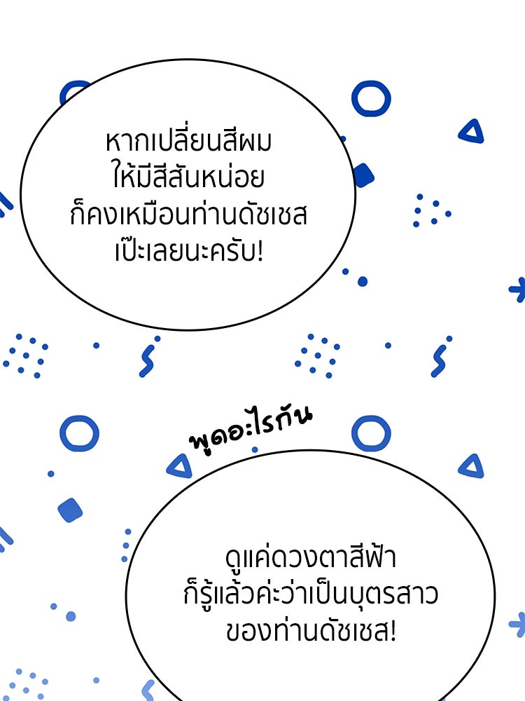 สวนดอกไม้ของเจ้าหญิง - หน้า 23
