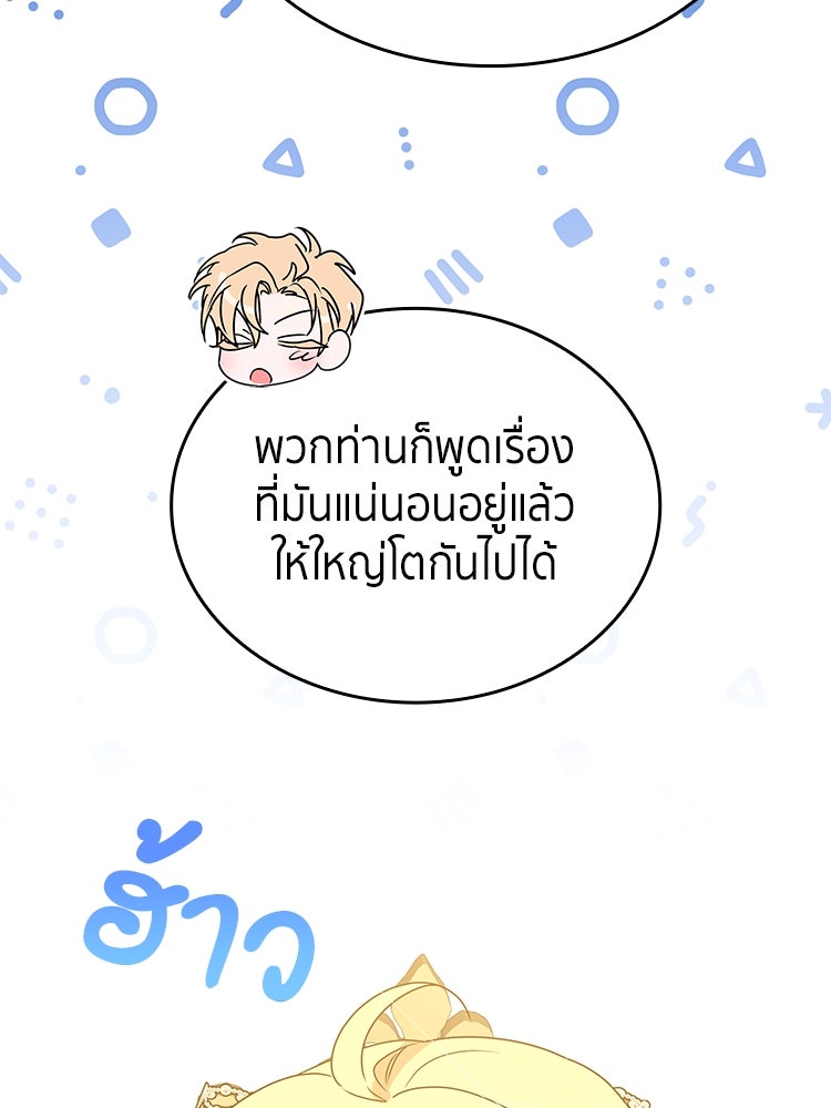 สวนดอกไม้ของเจ้าหญิง - หน้า 24