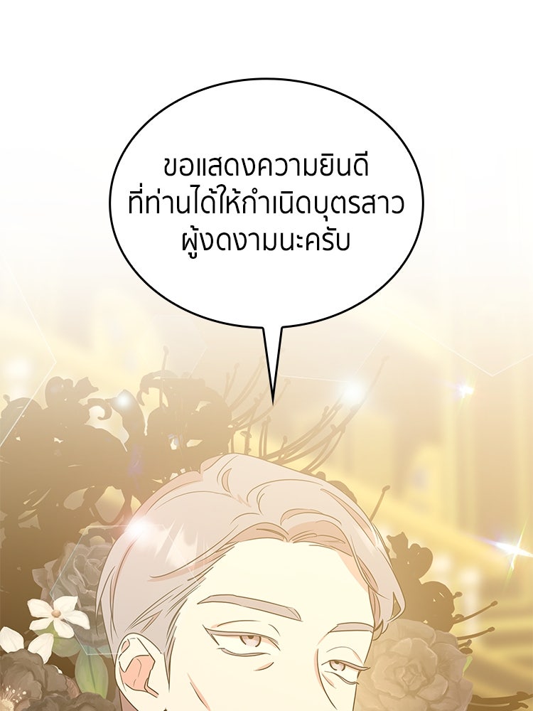 สวนดอกไม้ของเจ้าหญิง - หน้า 28