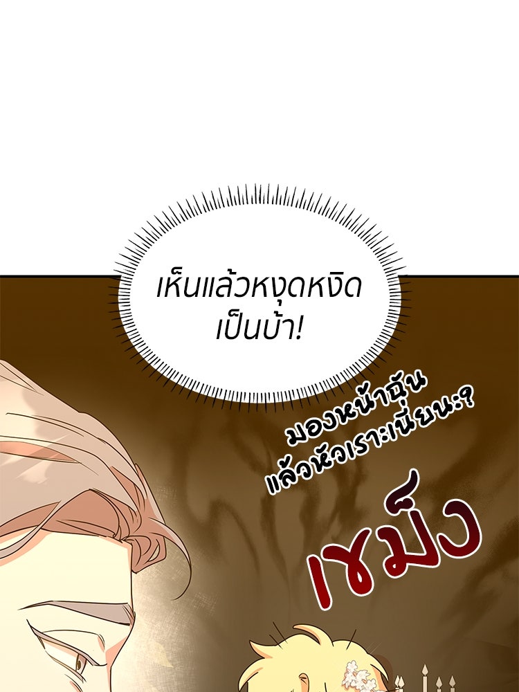 สวนดอกไม้ของเจ้าหญิง - หน้า 33