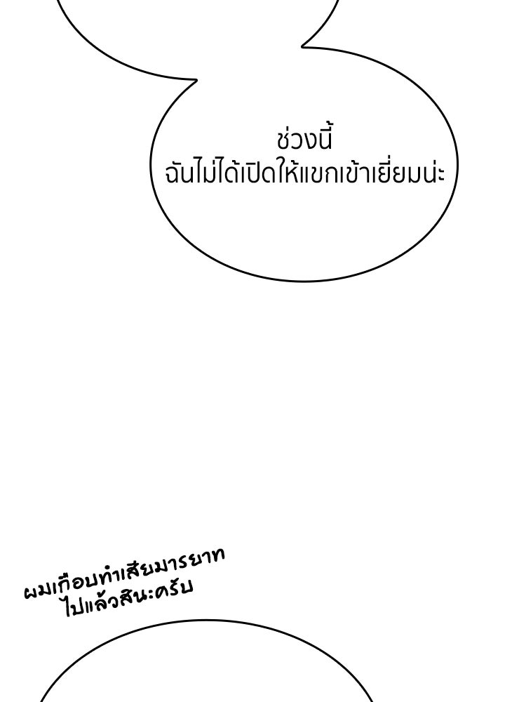 สวนดอกไม้ของเจ้าหญิง - หน้า 37