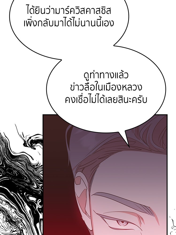 สวนดอกไม้ของเจ้าหญิง - หน้า 38