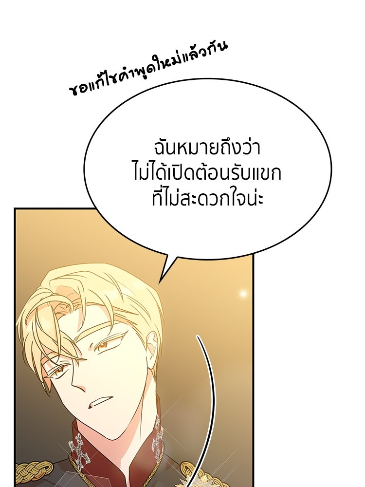สวนดอกไม้ของเจ้าหญิง - หน้า 40