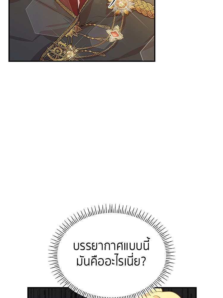 สวนดอกไม้ของเจ้าหญิง - หน้า 41