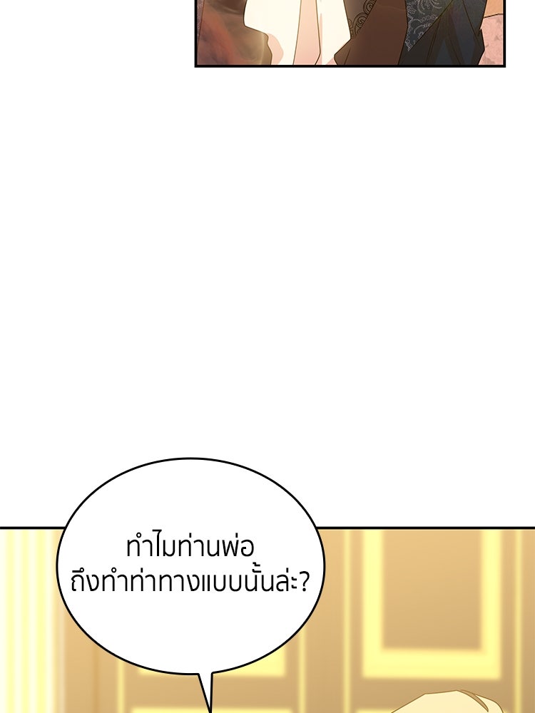 สวนดอกไม้ของเจ้าหญิง - หน้า 48
