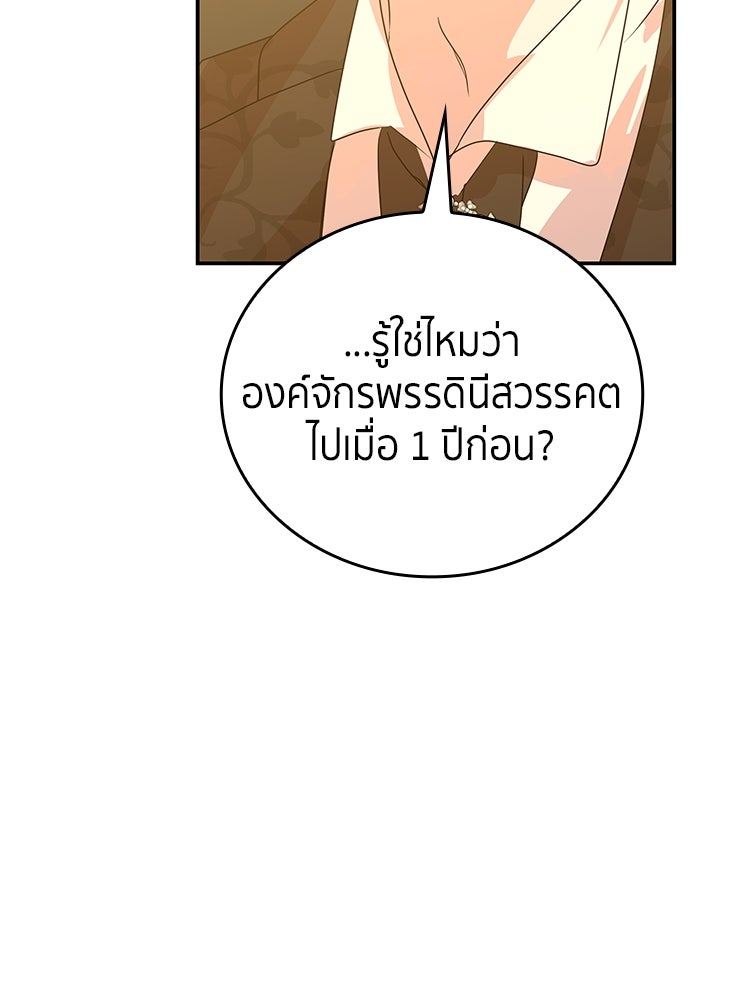 สวนดอกไม้ของเจ้าหญิง - หน้า 51