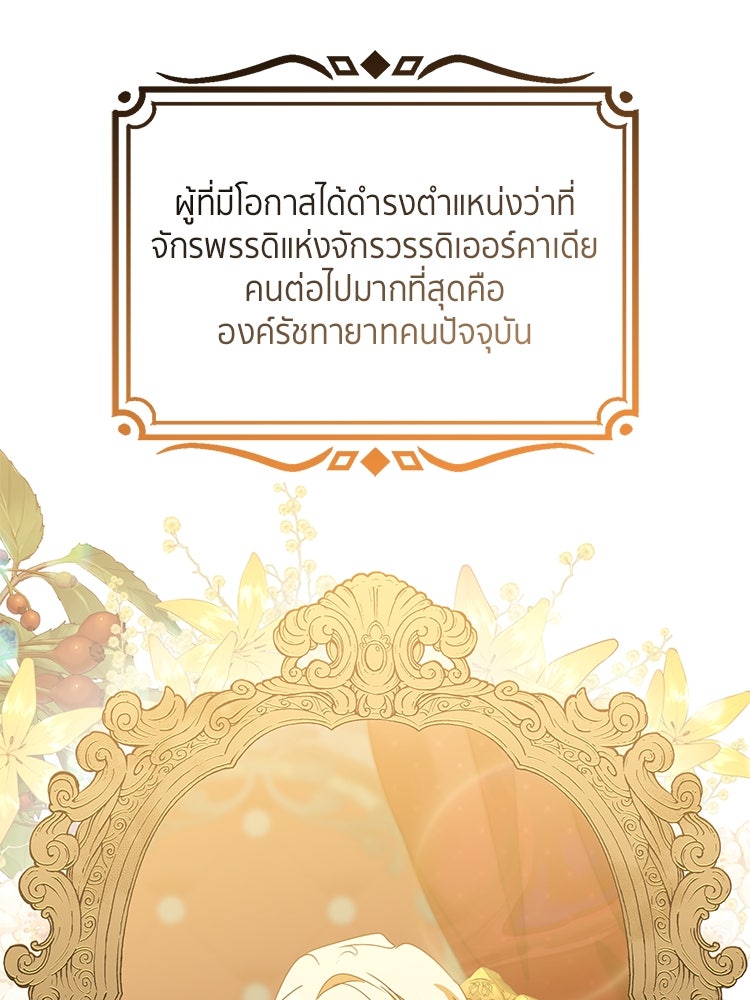 สวนดอกไม้ของเจ้าหญิง - หน้า 52