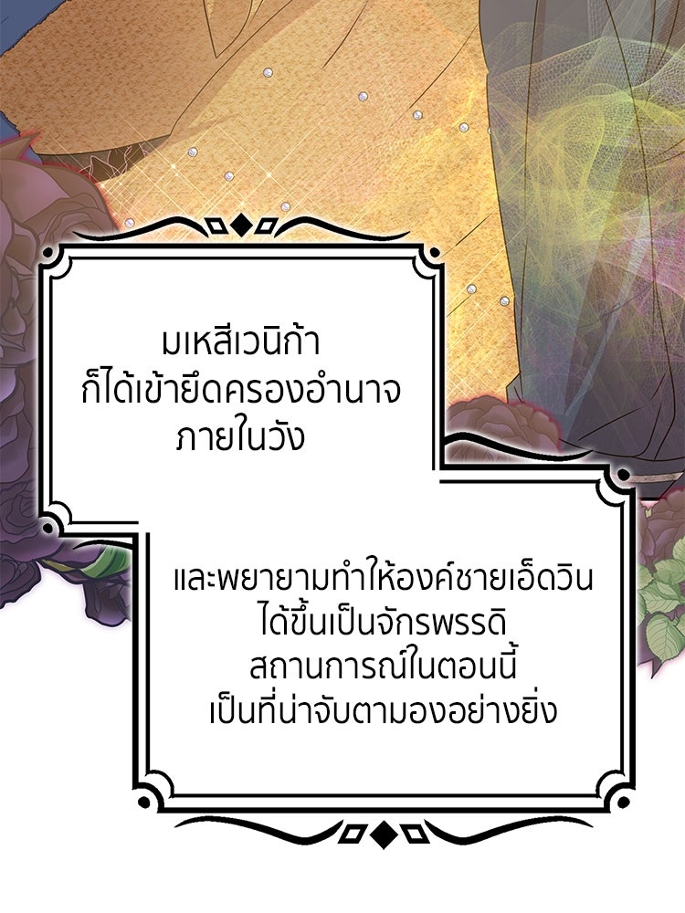 สวนดอกไม้ของเจ้าหญิง - หน้า 56