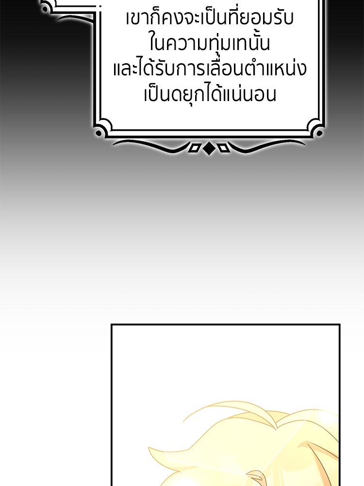 สวนดอกไม้ของเจ้าหญิง - หน้า 63