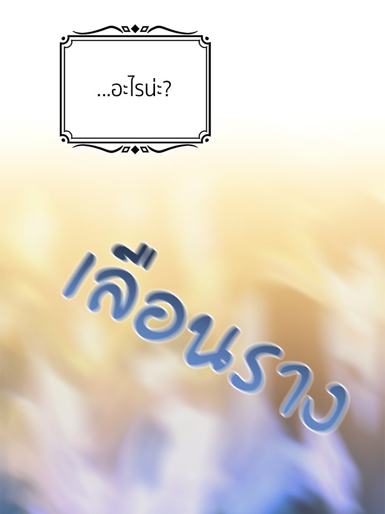 สวนดอกไม้ของเจ้าหญิง - หน้า 67