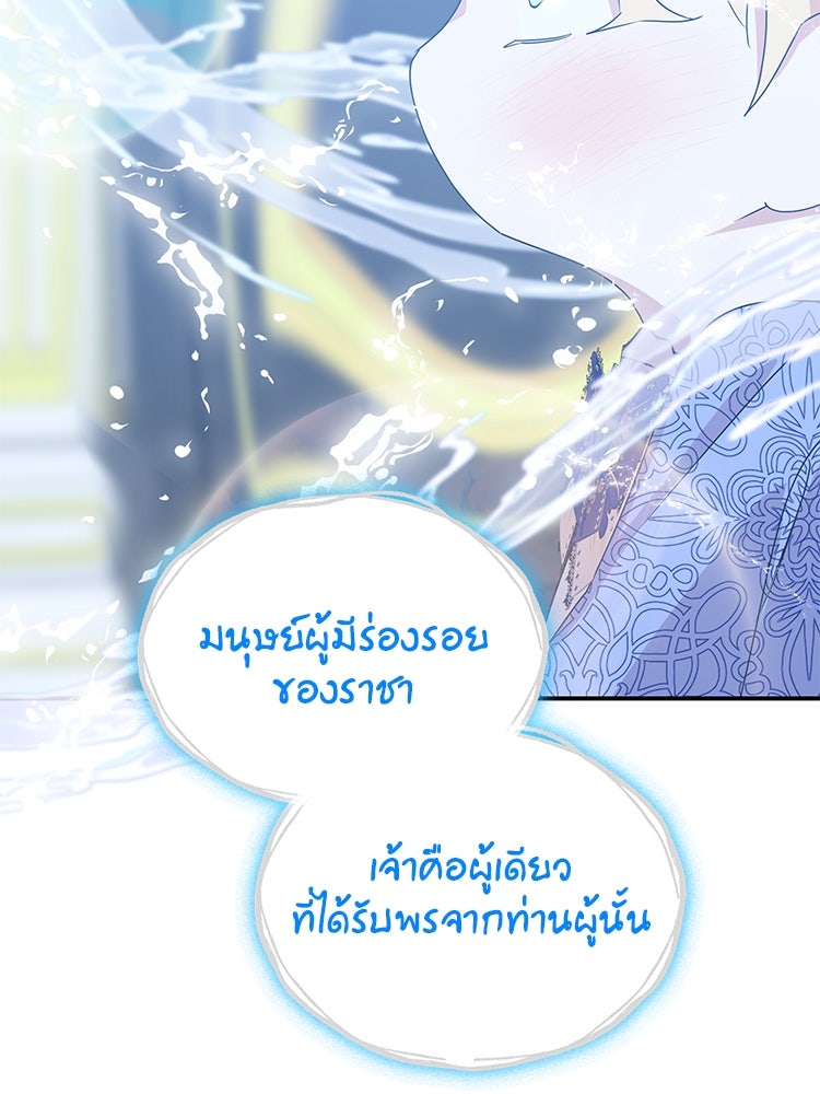 สวนดอกไม้ของเจ้าหญิง - หน้า 76