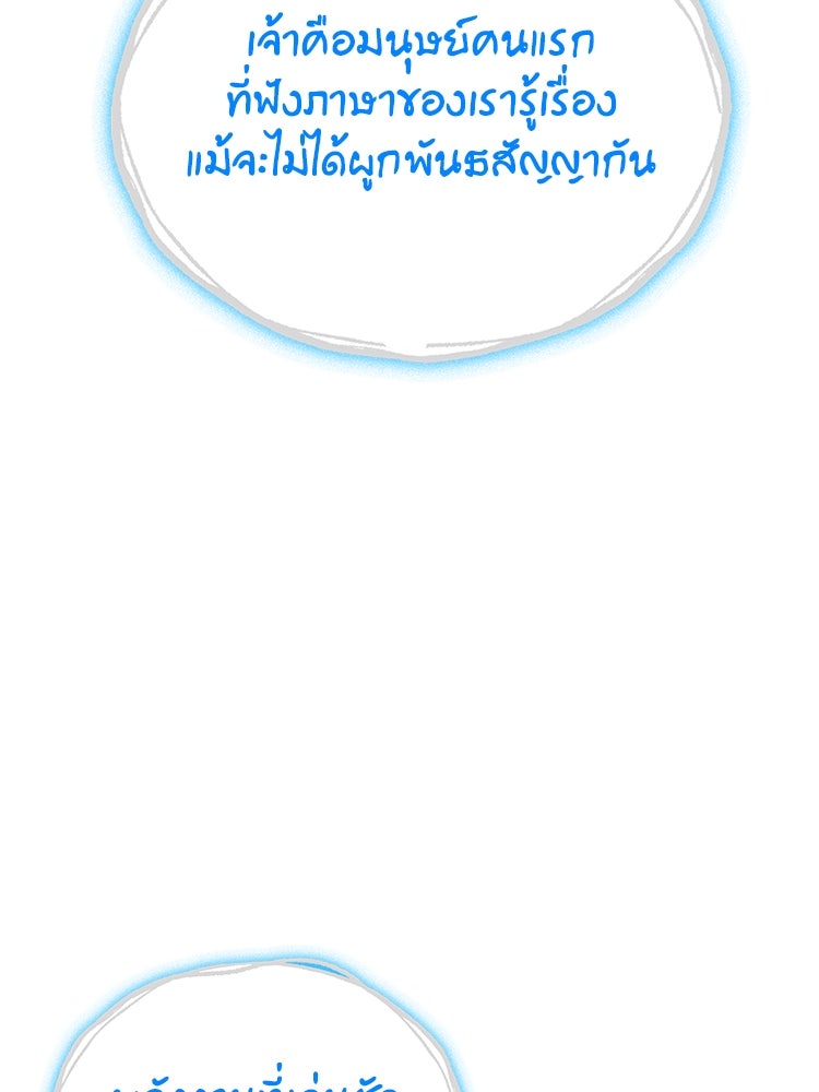 สวนดอกไม้ของเจ้าหญิง - หน้า 79