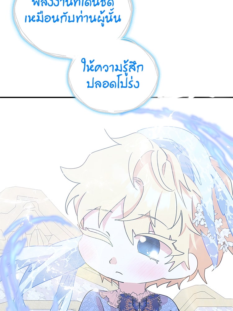 สวนดอกไม้ของเจ้าหญิง - หน้า 80