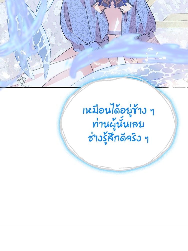 สวนดอกไม้ของเจ้าหญิง - หน้า 81